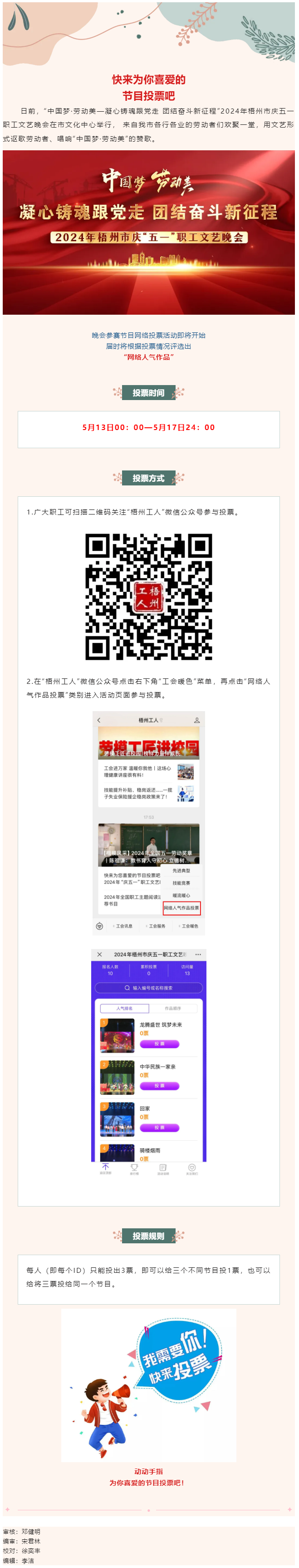 快來為您喜愛的節(jié)目投票吧！2024年慶五一職工文藝晚會網絡投票開始了.png