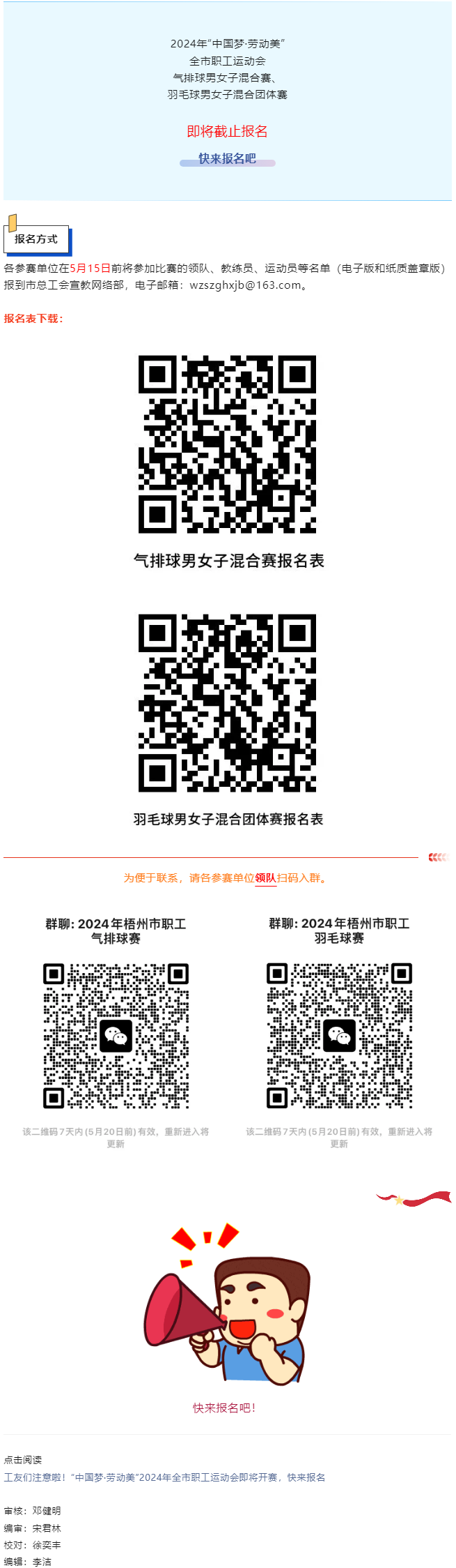 報(bào)名即將截止啦！.png