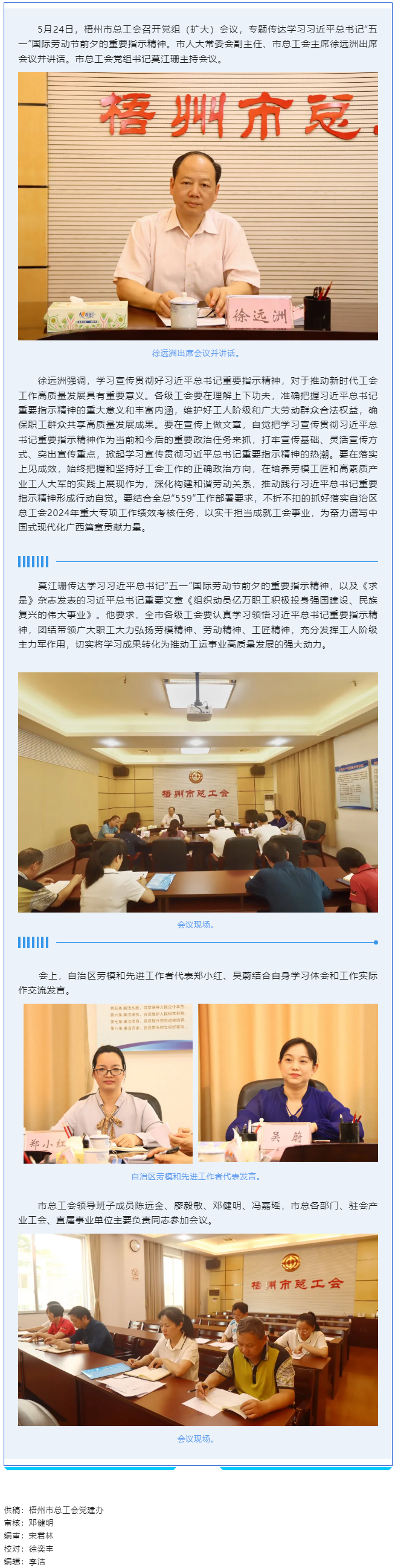 梧州市總工會(huì)召開(kāi)黨組（擴(kuò)大）會(huì)議，專題傳達(dá)學(xué)習(xí)習(xí)近平總書(shū)記“五一”國(guó)際勞動(dòng)節(jié)前夕的重要指示精神.png