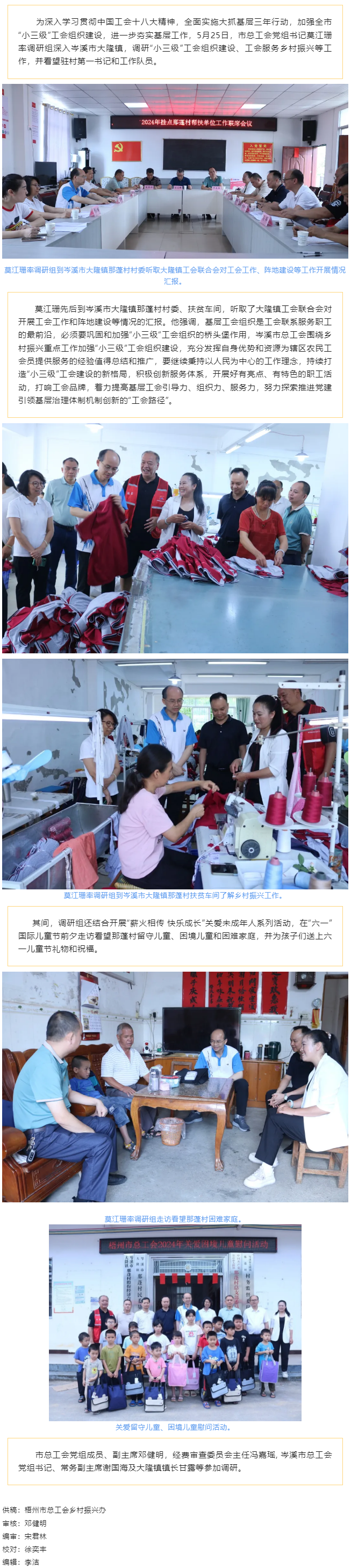 莫江珊率調(diào)研組到岑溪市開(kāi)展工會(huì)工作調(diào)研.png