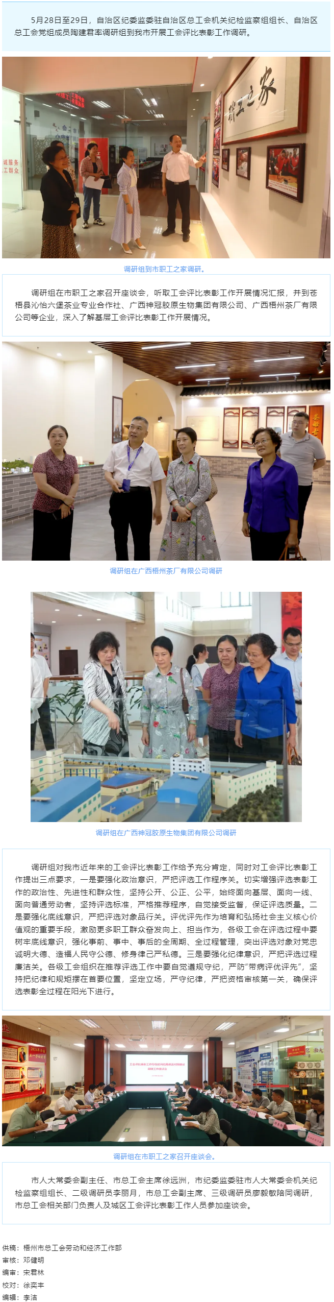 自治區(qū)總工會調研組到梧州調研工會評比表彰工作.png