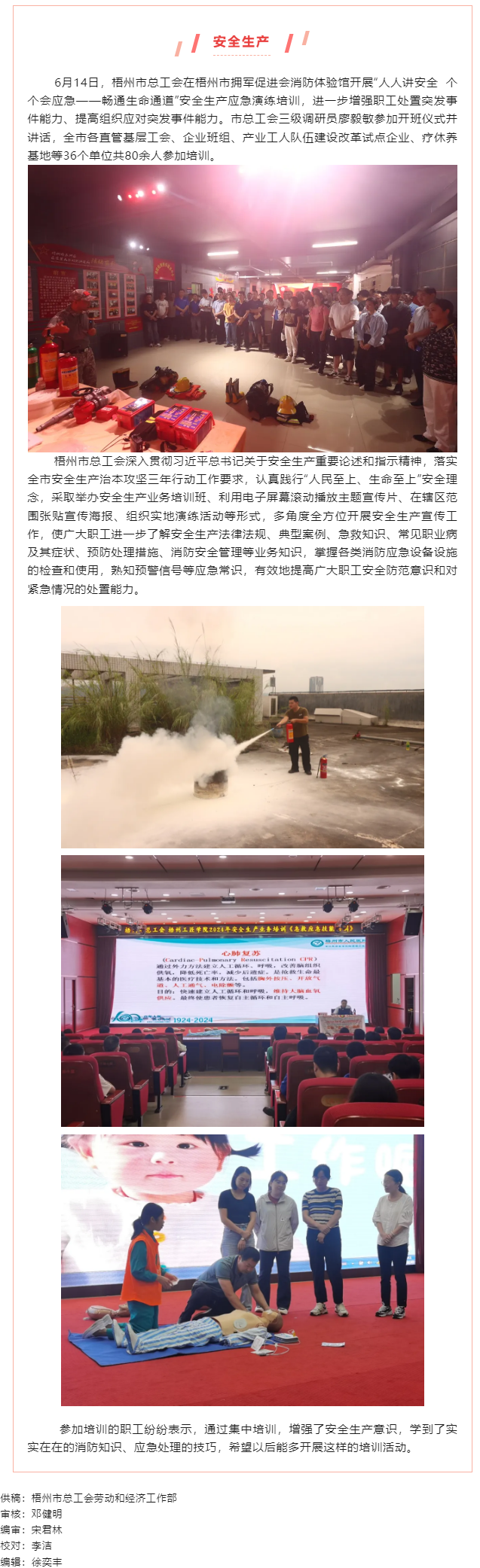 應(yīng)急演練重實(shí)效 警示教育提意識——梧州市總工會開展“安全生產(chǎn)月”宣傳教育活動(dòng).png