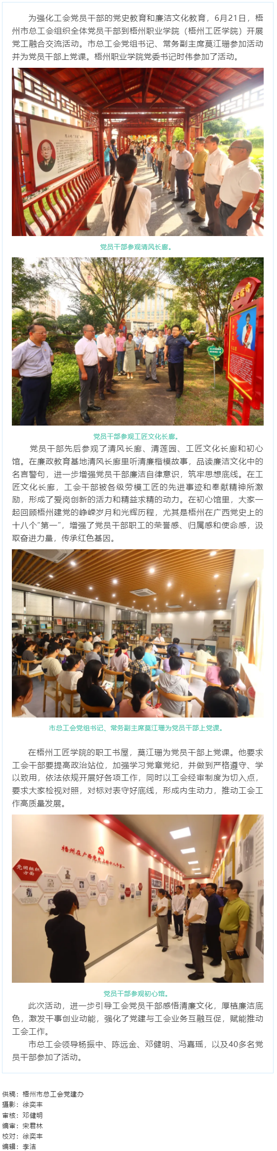 黨工融合謀發(fā)展，廉潔自律樹清風(fēng).png