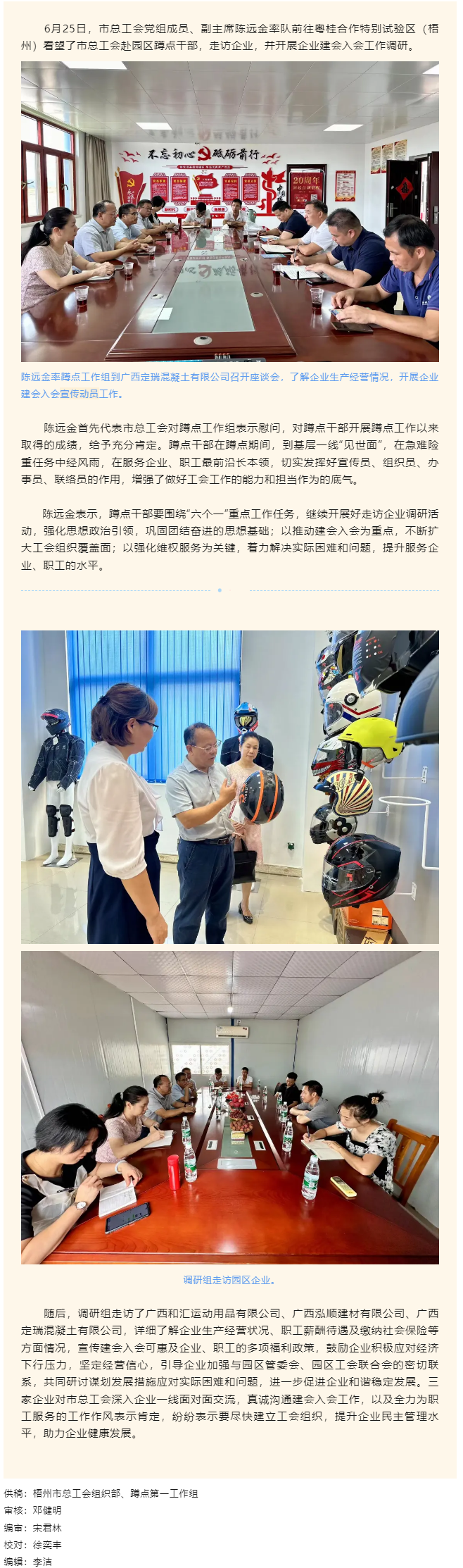 市總工會調(diào)研組看望蹲點干部 訪企業(yè)摸實情促發(fā)展.png
