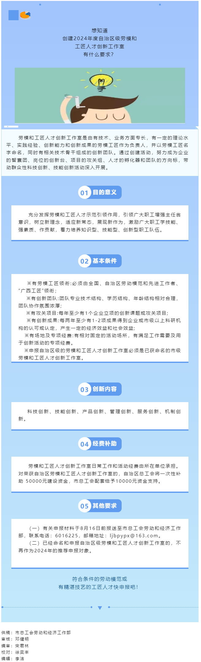 快來申報(bào)！2024年度自治區(qū)級(jí)勞模和工匠人才創(chuàng)新工作室創(chuàng)建工作啟動(dòng).png