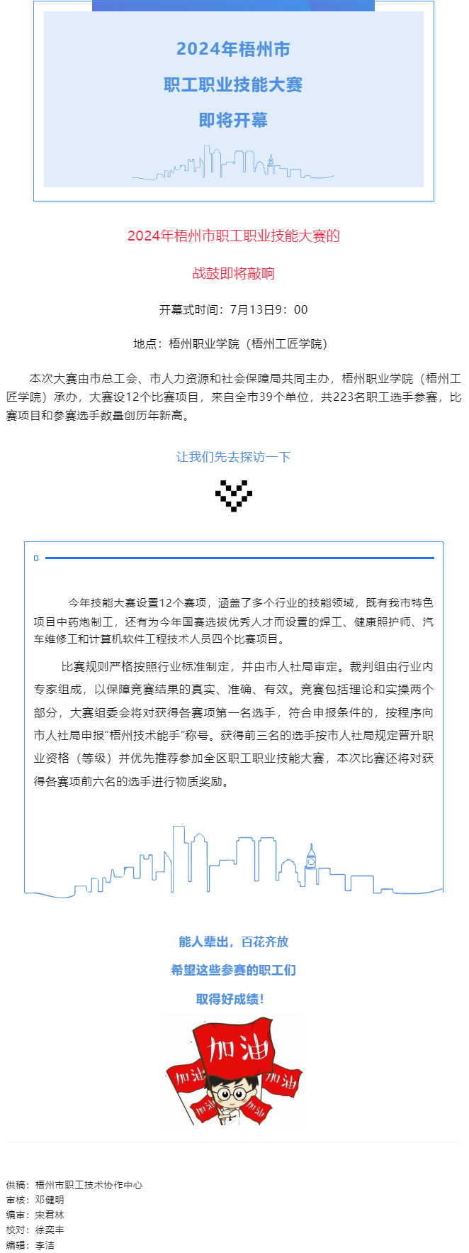 還有4天，這個(gè)職工職業(yè)技能大賽即將拉開帷幕.png