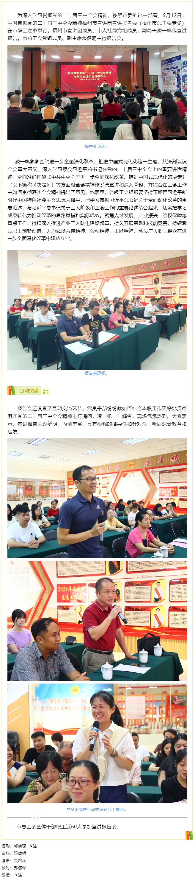 學(xué)習(xí)貫徹黨的二十屆三中全會(huì)精神梧州市宣講團(tuán)宣講報(bào)告會(huì)（梧州市總工會(huì)專場）在市職工之家舉行.png