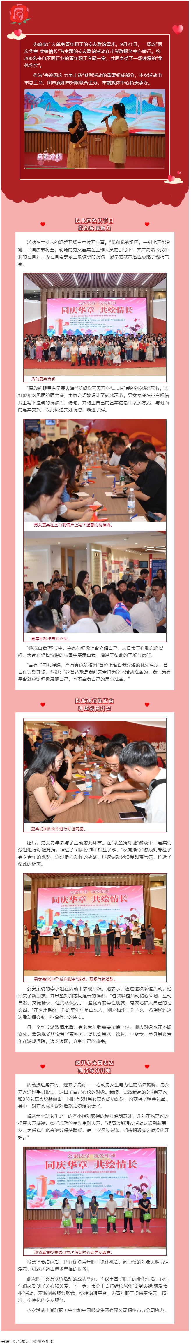同慶華章 共繪情長｜2024年第三季 “會聚良緣·筑愛梧州”職工交友聯(lián)誼活動(dòng)圓滿舉辦.png