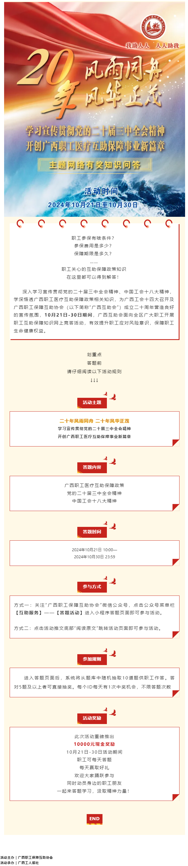 倒計時1天！@全區(qū)職工，速來參與職工互助保障知識有獎競答，連續(xù)10天贏取驚喜好禮！.png