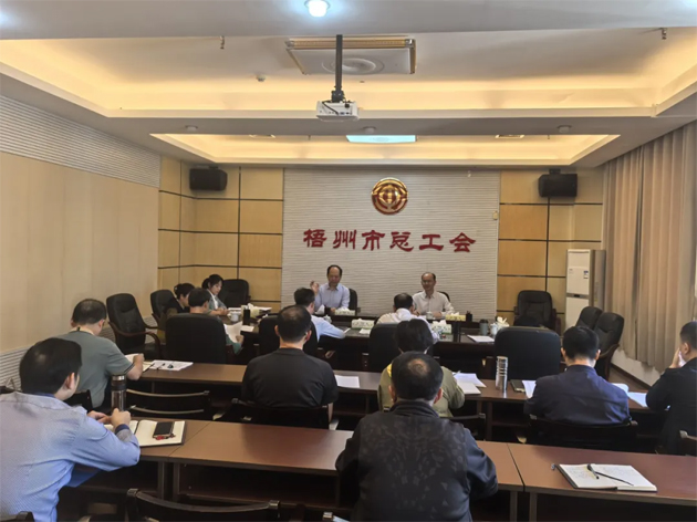 梧州市總工會召開主席辦公會和黨組擴大會議, 傳達學(xué)習貫徹《中共中央 國務(wù)院關(guān)于深化產(chǎn)業(yè)工人隊伍建設(shè)改革的意見》