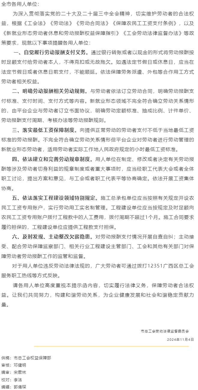@全市各用人單位 您有一份梧州市工會(huì)勞動(dòng)法律監(jiān)督提示函請(qǐng)查收！.png