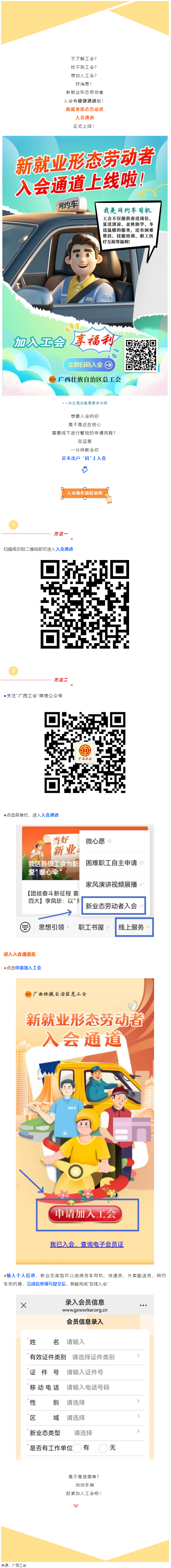 各位“新”朋友，工會邀你掃碼入會啦！.png