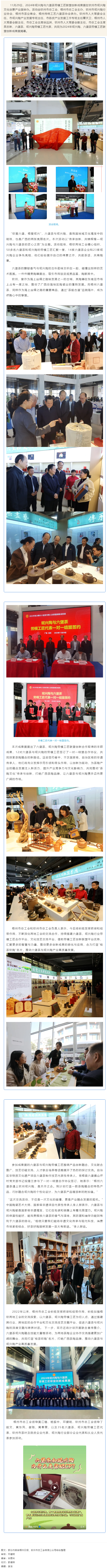 梧欽攜手共創(chuàng)“茶陶產(chǎn)業(yè)”融合發(fā)展丨2024年坭興陶、六堡茶勞模工匠聯(lián)盟創(chuàng)新成果展在欽州舉辦.png