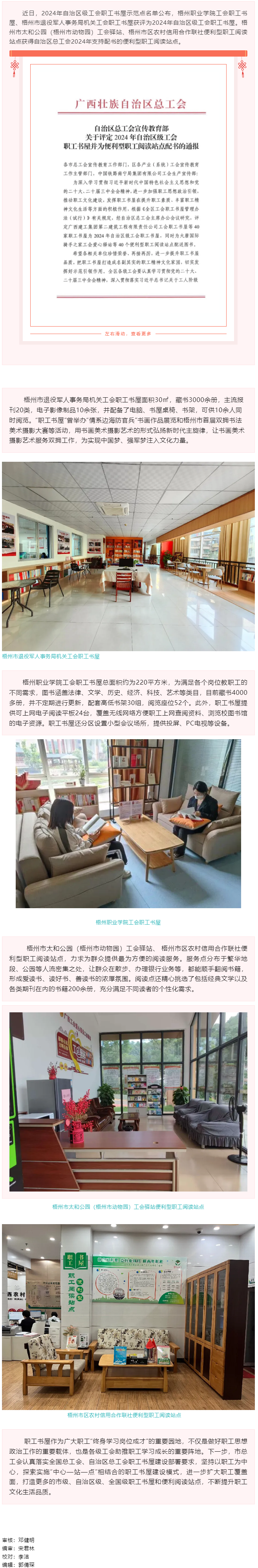 喜報！我市兩家職工書屋和兩個便利型職工閱讀站點獲自治區(qū)級榮譽.png