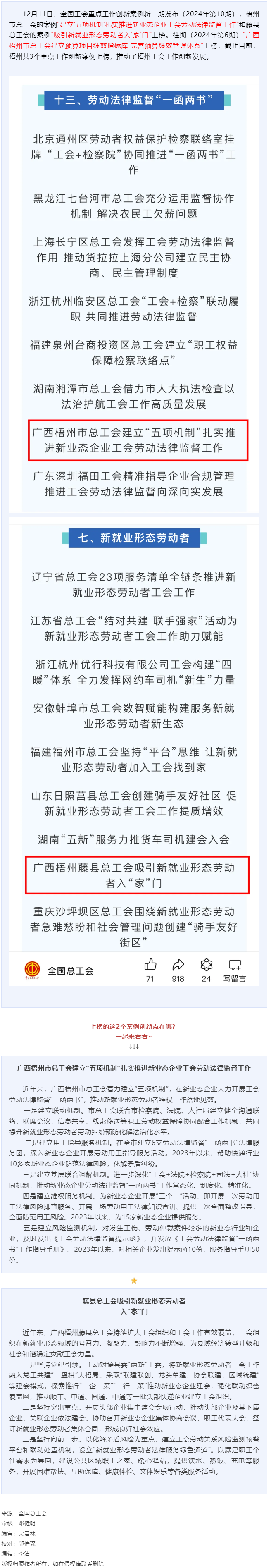 全國工會重點工作創(chuàng)新案例新一期發(fā)布 祝賀梧州這兩個案例上榜！.png