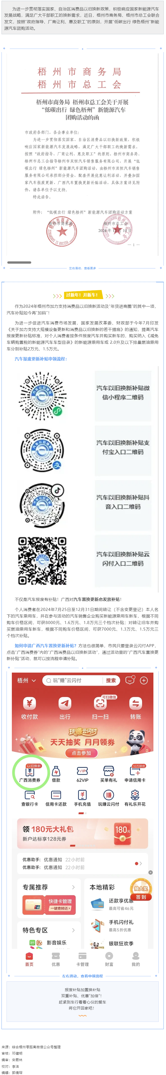 @廣大職工，“低碳出行 綠色梧州”新能源汽車團(tuán)購(gòu)活動(dòng)來啦！.png