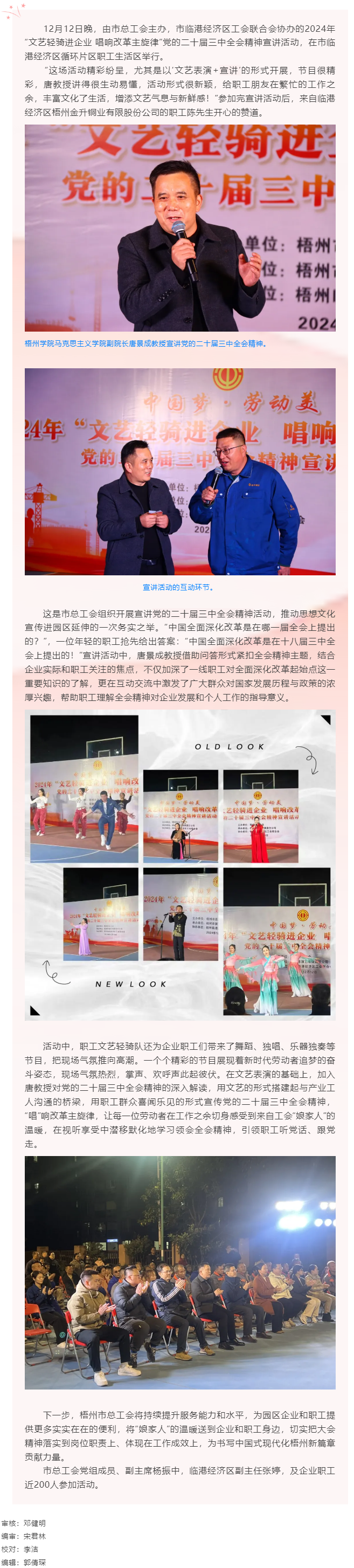 文藝輕騎 企韻新章丨梧州市總工會(huì)開(kāi)展“文藝輕騎進(jìn)企業(yè) 唱響改革主旋律”黨的二十屆三中全會(huì)精神宣講活動(dòng).png