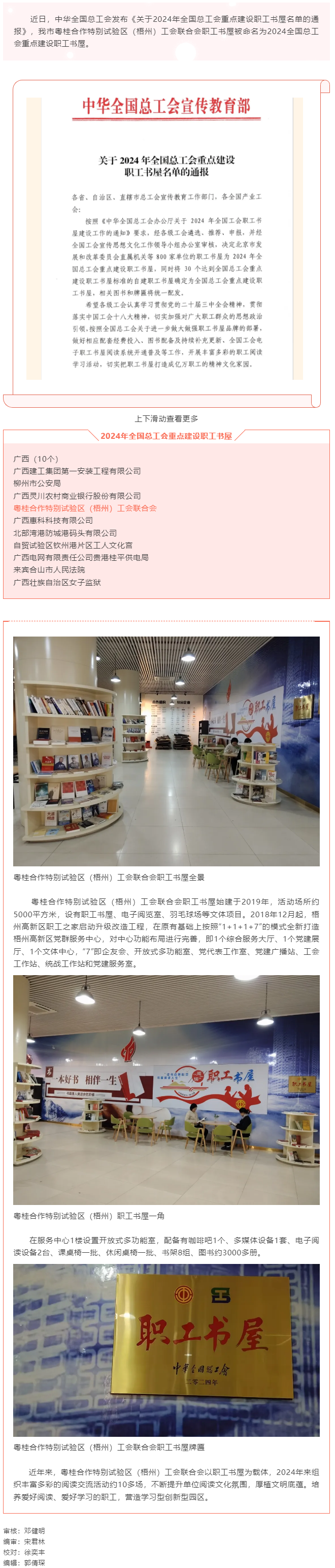 喜報！我市粵桂合作特別試驗區(qū)（梧州）職工書屋被命名為2024全國總工會重點建設(shè)職工之家書屋.png
