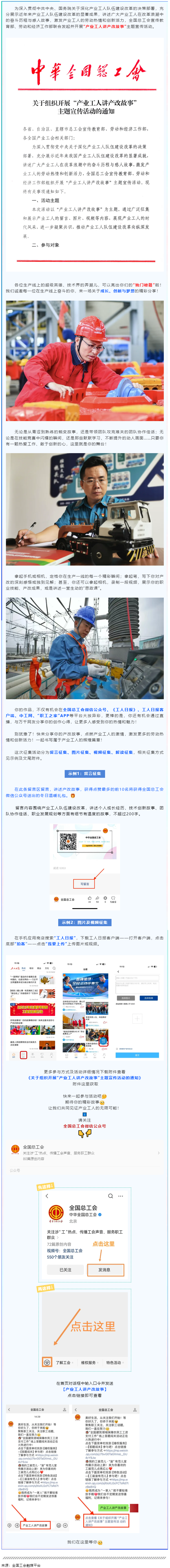 超燃征集令！產(chǎn)業(yè)工人，曬出你的產(chǎn)改風(fēng)采！.png
