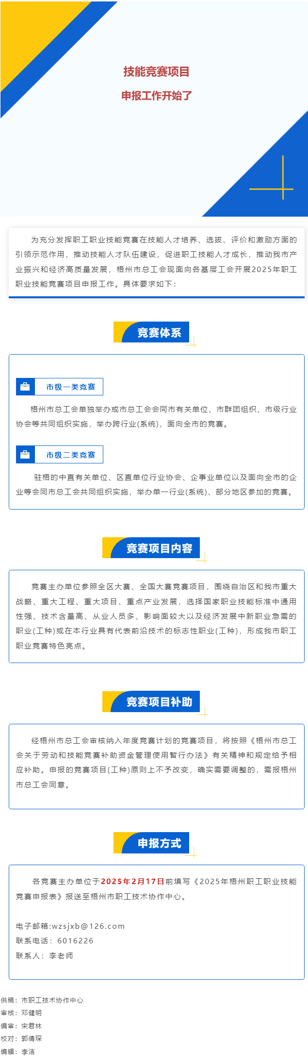 敬請關(guān)注！2025年職工職業(yè)技能競賽項目開始申報.png