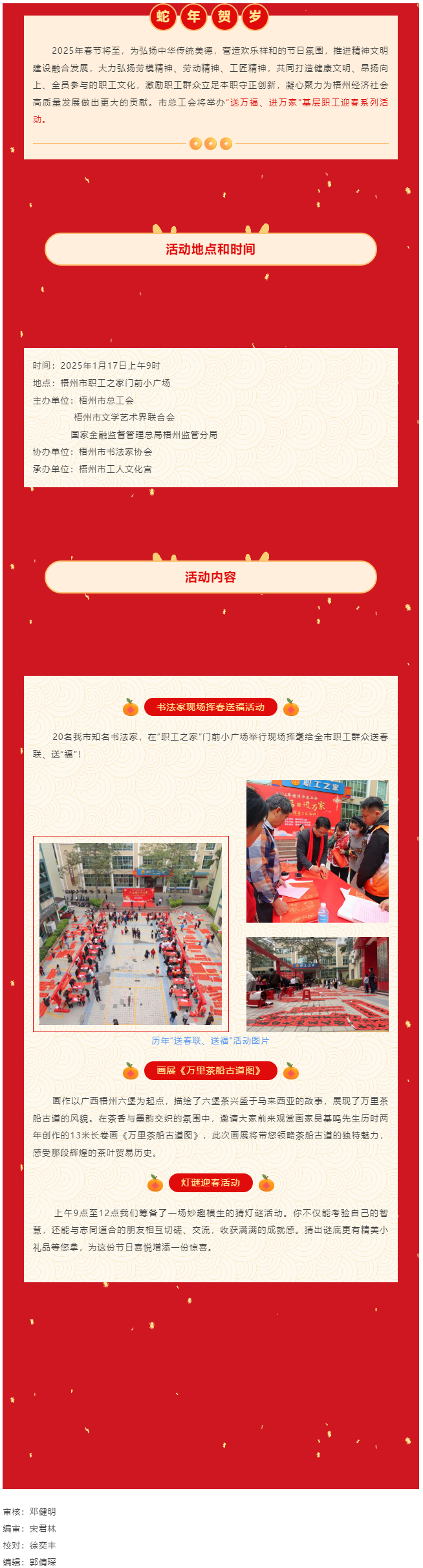 【活動(dòng)預(yù)告】@所有人 1月17日，與您相約市職工之家一起喜迎新春！.png