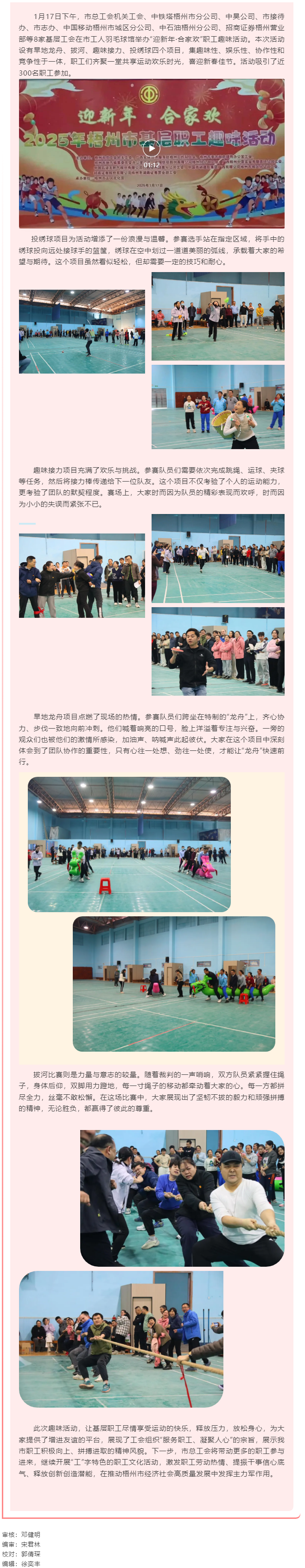 趣味競(jìng)技聚合力 職工同繪新風(fēng)采_梧州市開(kāi)展基層職工“迎新年•合家歡”趣味活動(dòng).png