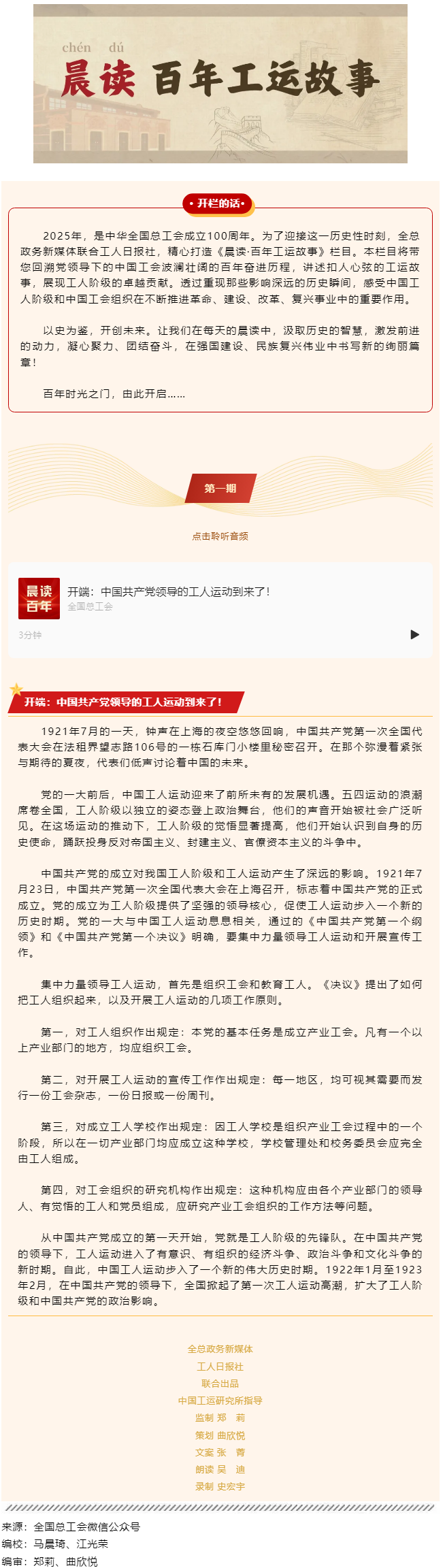 晨讀·百年工運(yùn)故事｜開(kāi)端：中國(guó)共產(chǎn)黨領(lǐng)導(dǎo)的工人運(yùn)動(dòng)到來(lái)了！.png
