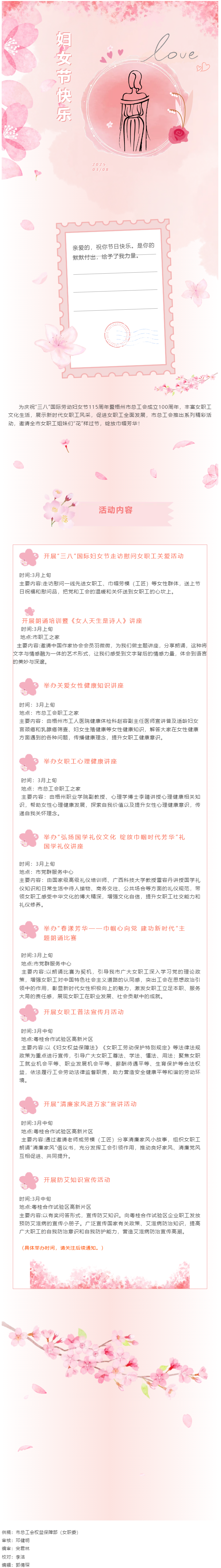 “花”樣過(guò)節(jié)，綻放巾幗芳華——市總工會(huì)“三八”國(guó)際婦女節(jié)系列活動(dòng)預(yù)告.png