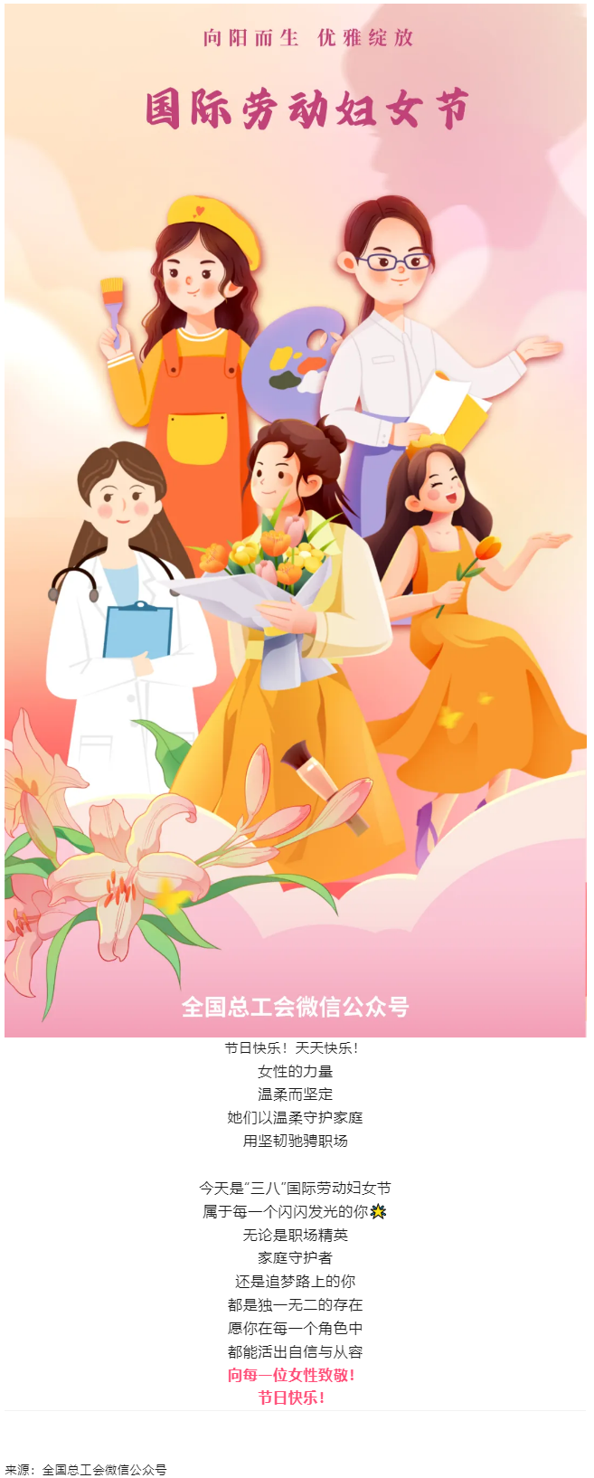 向每一位女性致敬！節(jié)日快樂！.png