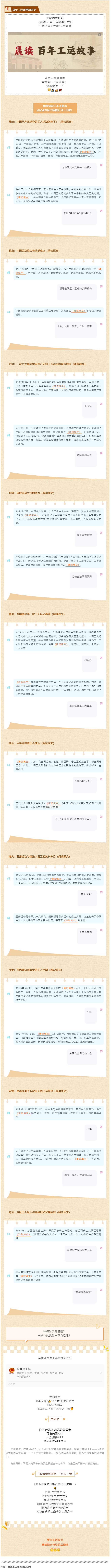 答題抽獎(jiǎng)！百年工運(yùn)故事知多少.png