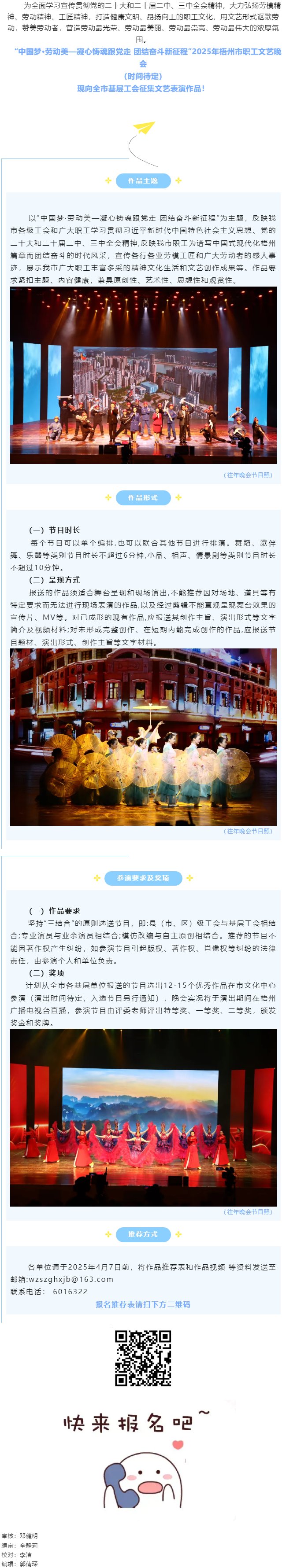 節(jié)目征集丨舞臺(tái)不設(shè)限，等你來閃耀.png