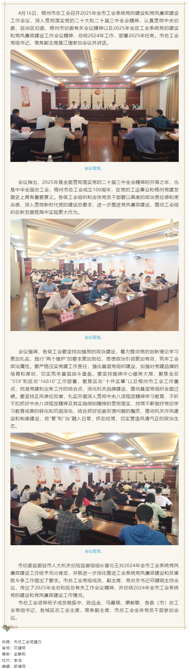 梧州市總工會召開2025年全市工會系統(tǒng)黨的建設(shè)和黨風(fēng)廉政建設(shè)工作會議.png