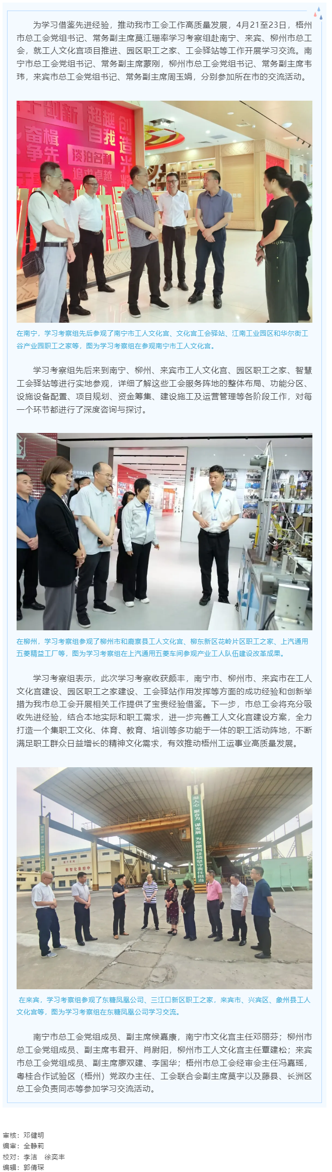 他山之石 可以攻玉丨梧州市總工會到南寧、來賓、柳州市學(xué)習(xí)交流工會工作.png
