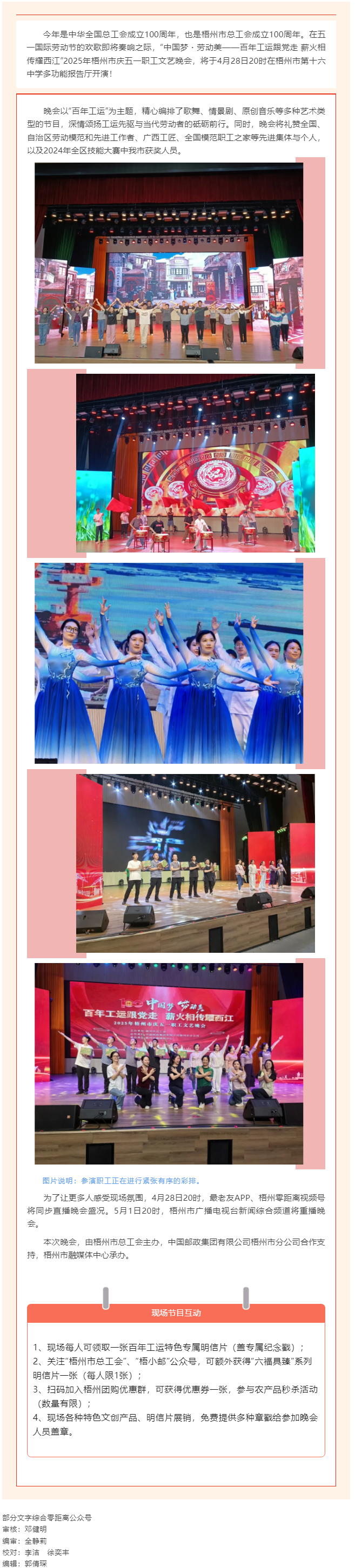 2025年梧州市慶五一職工文藝晚會明晚舉行！.png