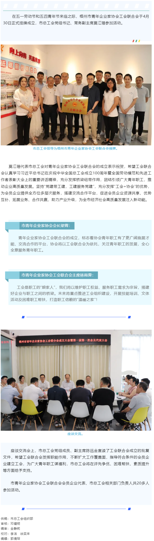 凝聚青春力量，助推青企發(fā)展｜梧州市青年企業(yè)家協(xié)會工會聯(lián)合會成立.png
