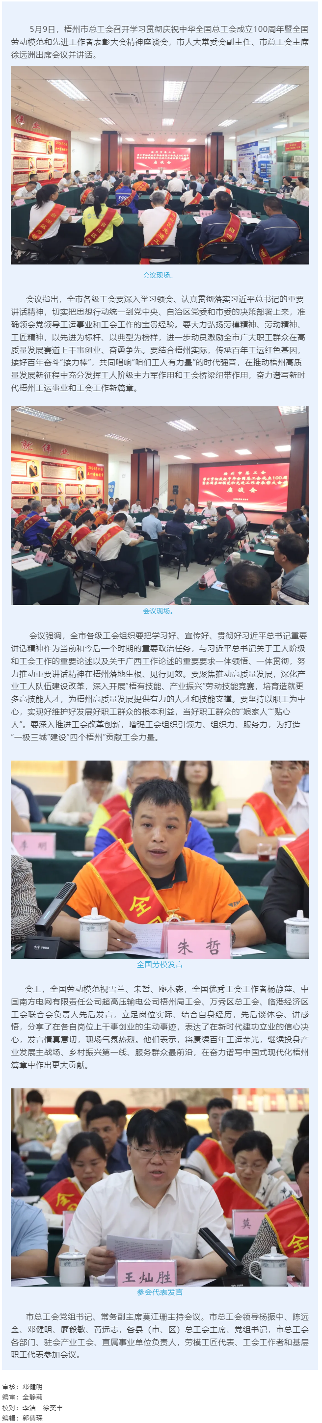 梧州市總工會(huì)召開學(xué)習(xí)貫徹慶祝中華全國總工會(huì)成立100周年暨全國勞動(dòng)模范和先進(jìn)工作者表彰大會(huì)精神座談會(huì).png