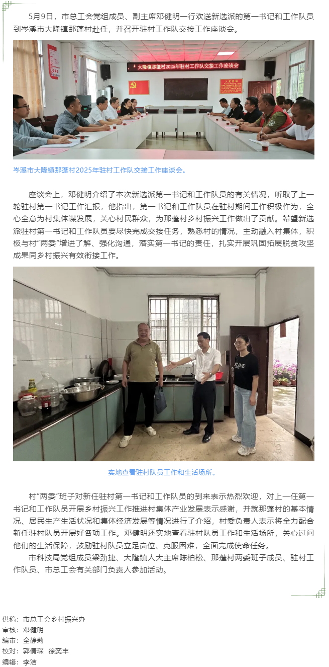 鄉(xiāng)村振興接續(xù)發(fā)力丨新選派駐村第一書記和工作隊(duì)員到岑溪那蓬村上崗赴任.png