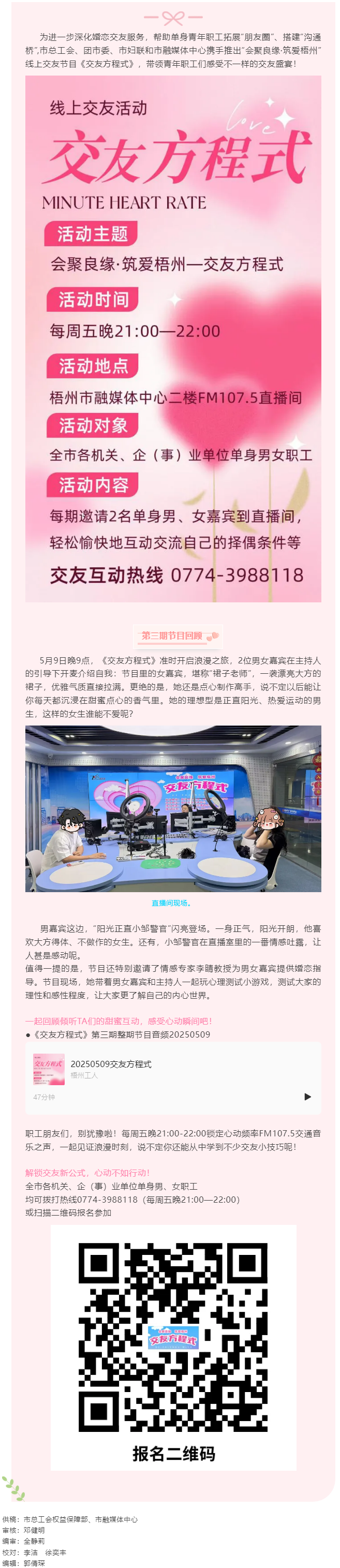 【會聚良緣·筑愛梧州】心動online，快來參加線上交友節(jié)目《交友方程式》（第3期）.png