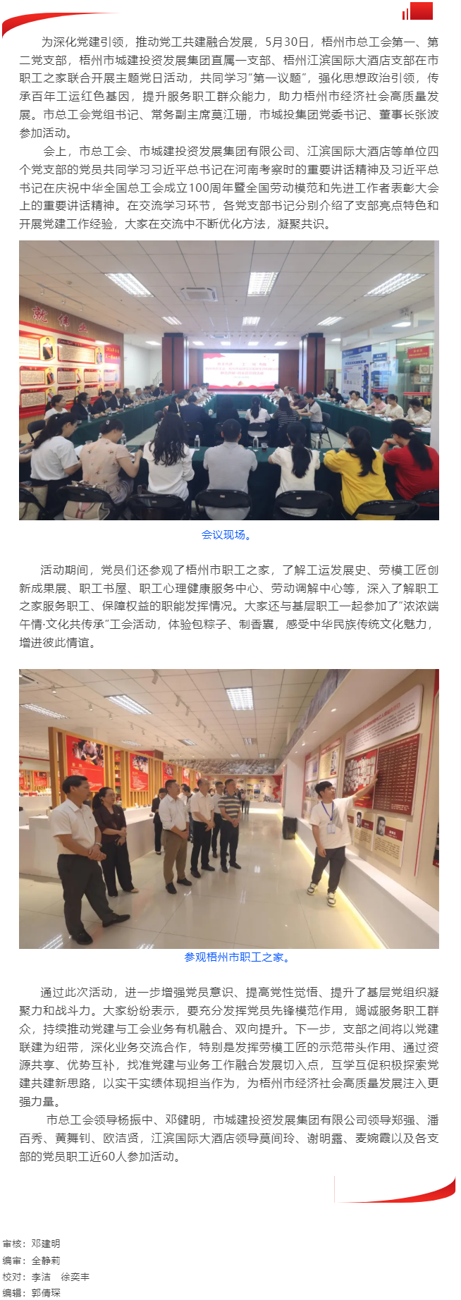 攜手共進(jìn) “工”“城”有我｜梧州市總工會、梧州市城建投資發(fā)展集團(tuán)有限公司聯(lián)合開展主題黨日活動.png