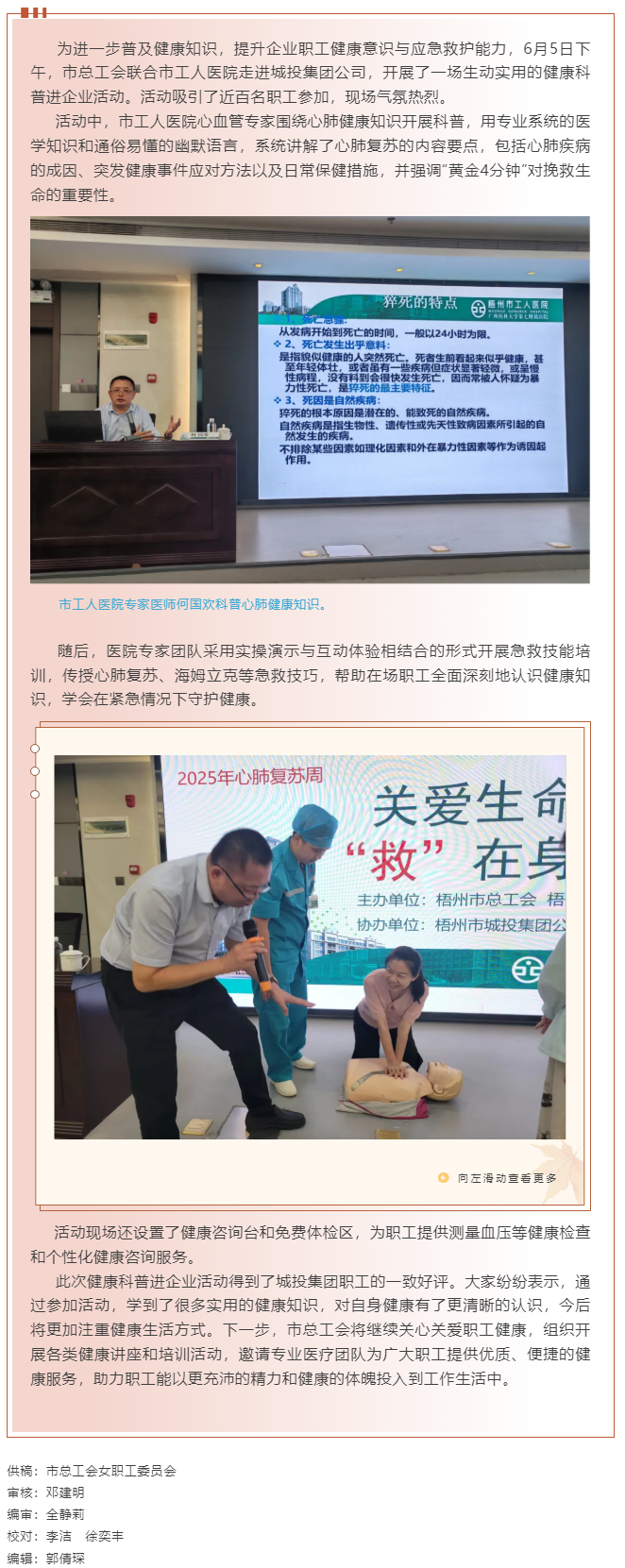 關(guān)愛生命，“救”在身邊 丨市總工會聯(lián)合市工人醫(yī)院開展健康科普進(jìn)企業(yè)活動.png