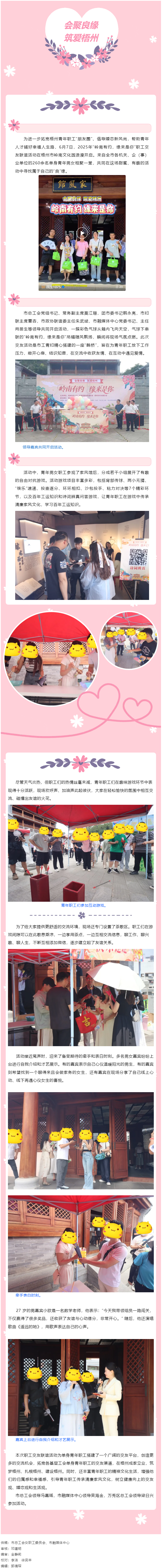 【會(huì)聚良緣?筑愛梧州】“嶺南有約，緣來是你”這場(chǎng)職工交友聯(lián)誼活動(dòng)很甜蜜“緣”滿.png