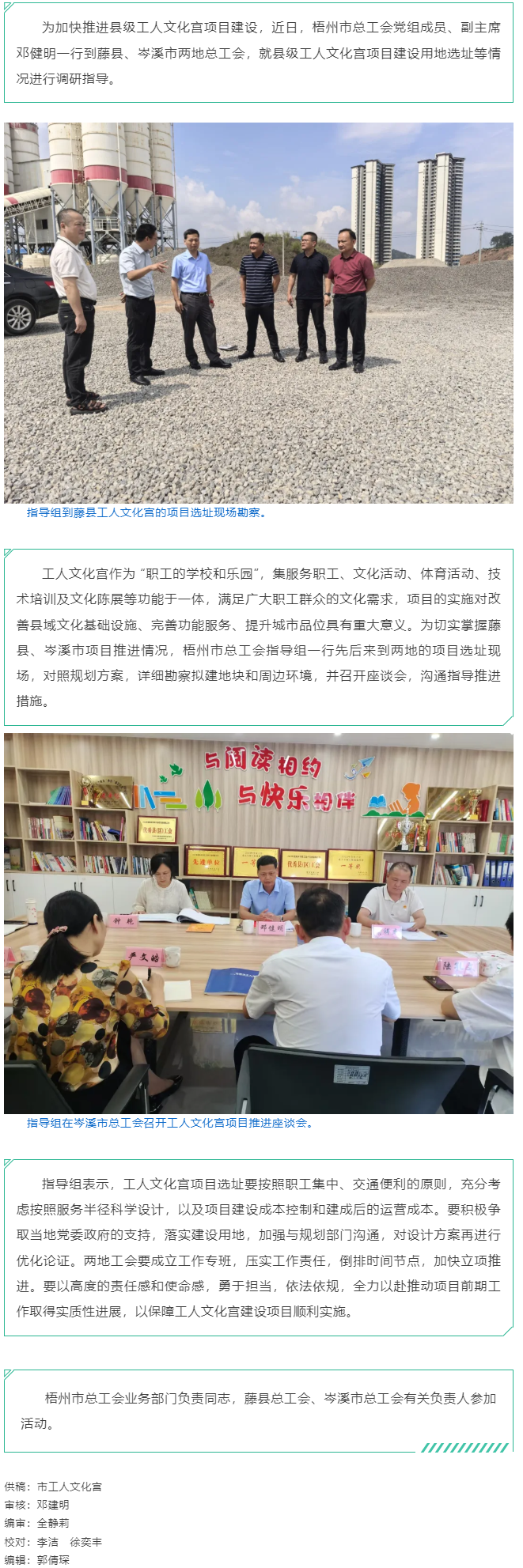 精準(zhǔn)把脈加快推進│ 梧州市總工會赴藤縣、岑溪市指導(dǎo)縣級工人文化宮項目建設(shè)工作.png