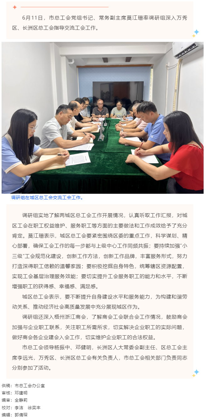 市總工會調(diào)研組到萬秀區(qū)、長洲總工會指導(dǎo)交流工會工作.png