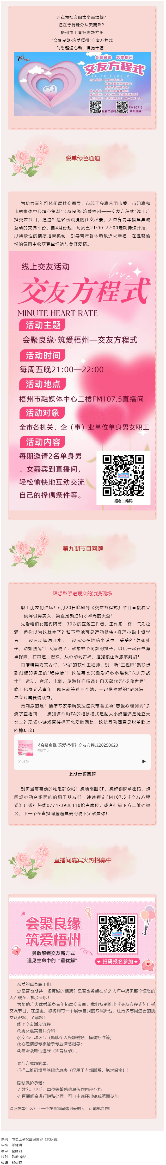 【會聚良緣·筑愛梧州】《交友方程式》直播間高光回顧→繼續(xù)甜蜜招募，帥哥美女看過來！.png