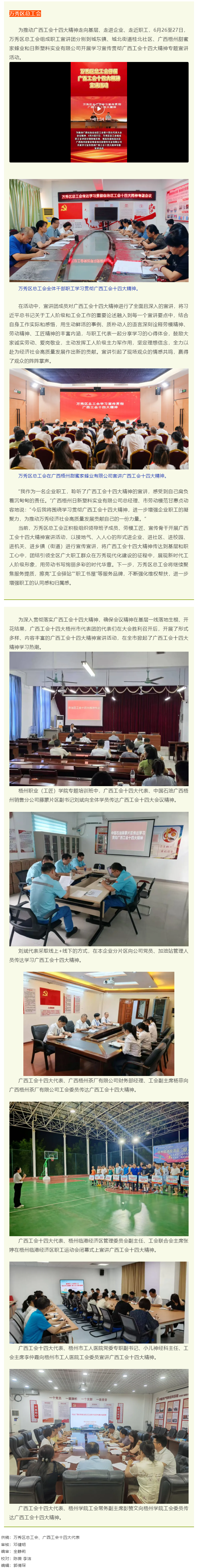 【基層動態(tài)】梧州市各級工會學(xué)習(xí)貫徹廣西工會十四大精神④.png