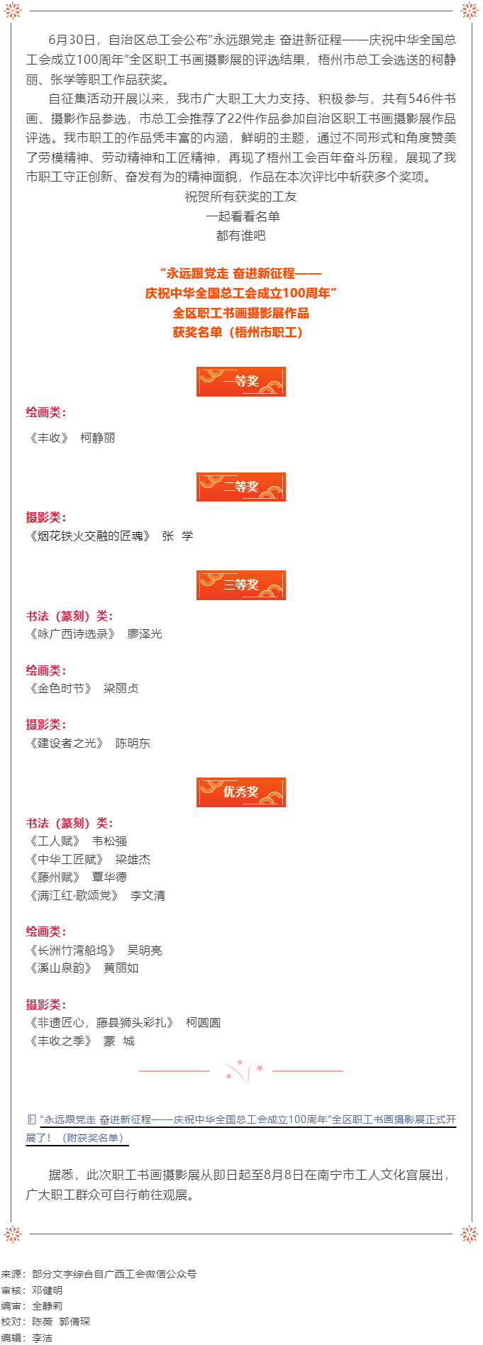喜報(bào)！我市多名職工在全區(qū)職工書畫攝影展中獲獎(jiǎng).png