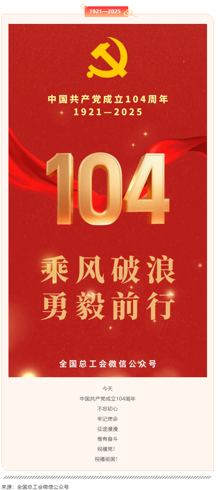 104周年！砥柱中流！.png