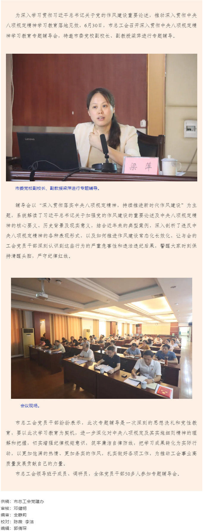 梧州市總工會召開深入貫徹中央八項規(guī)定精神學習教育專題輔導會.png