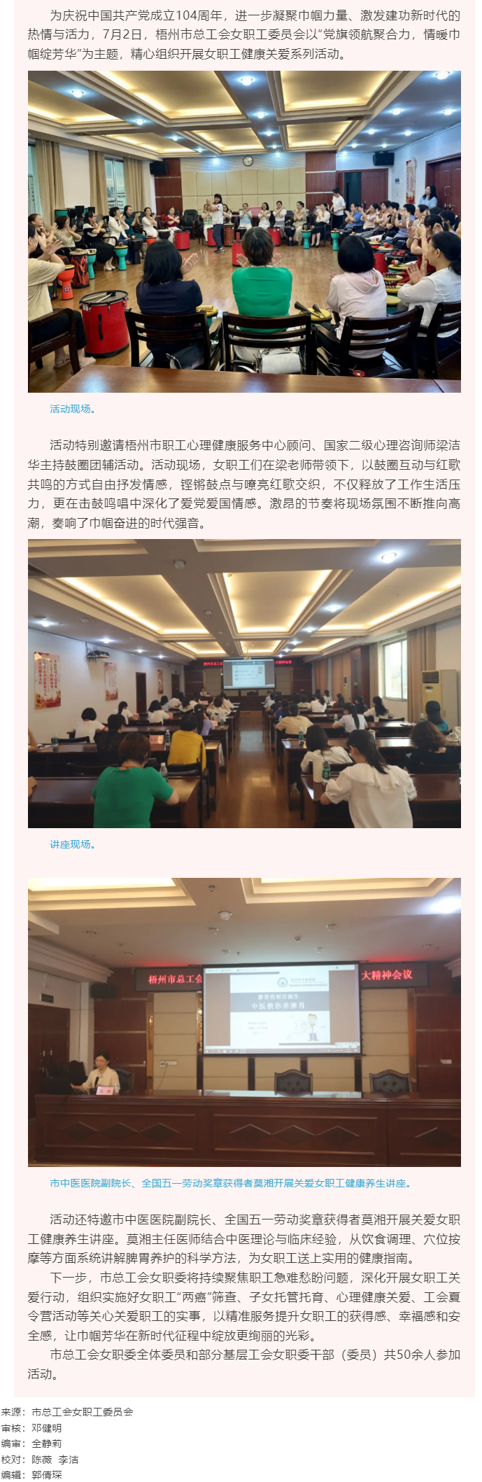 梧州市總工會女職工委員會開展“黨旗領(lǐng)航聚合力，情暖巾幗綻芳華” 主題活動.png