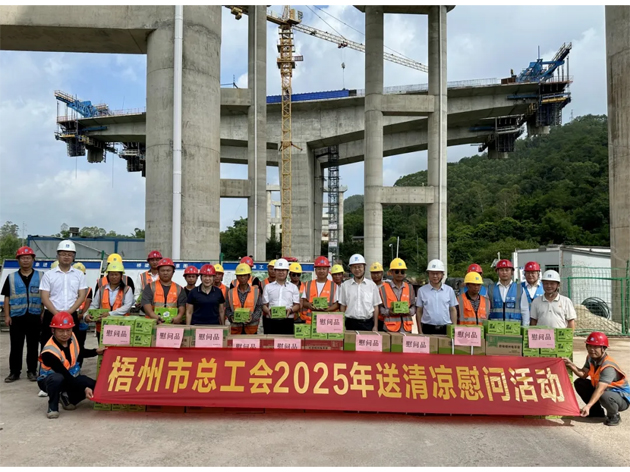 市總工會(huì)到蒼梧縣開展“送清涼”慰問和調(diào)研活動(dòng)